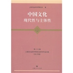中国文化 现代性与主