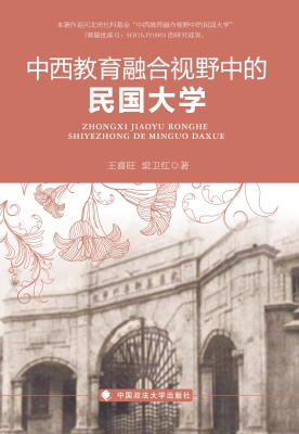 中西教育融合视野中的
