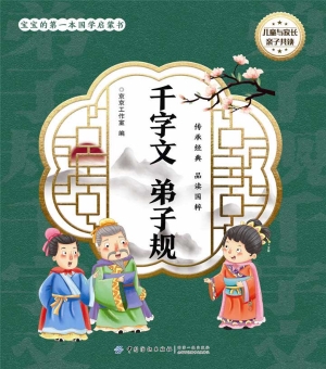 千字文 弟子规