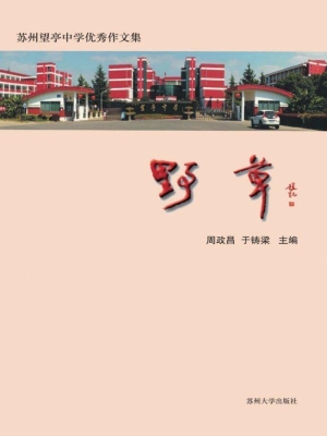 野草