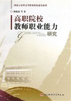 高职院校教师职业能力