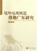 境外电视频道落地广东