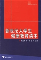 新世纪大学生健康教育