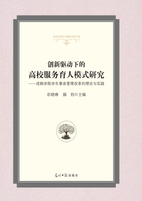 创新驱动下的高校服务