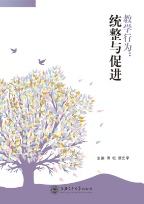 教学行为：统整与促进
