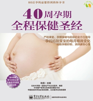 40周完美胎教圣经