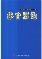 体育概论