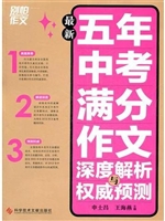 最新5年中考满分作文