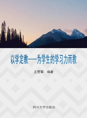 以学定教——为学生的