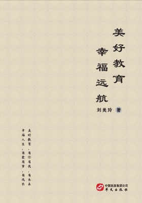 美好教育 幸福远航