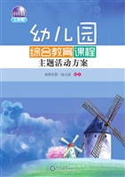 幼儿园综合教育课程主