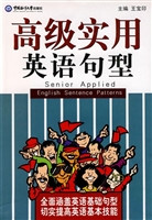 高级实用英语句型