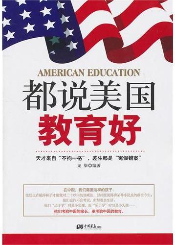 都说美国教育好