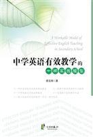 中学英语有效教学的一