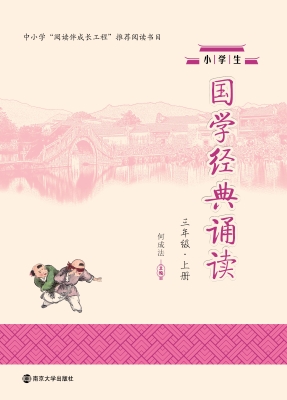 小学生国学经典诵读（三
