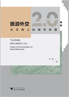 旅游外交2.0——社交