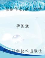 假期作业：高二化学