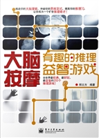 大脑按摩——有趣的推