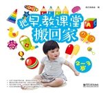 把早教课堂搬回家（2-3