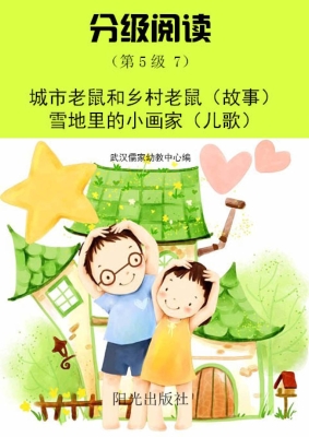 分级阅读（第5级 7）——