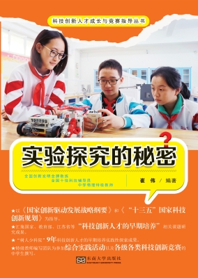 实验探究的秘密(科技