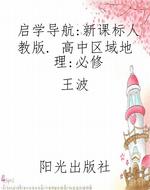 启学导航：新课标人教版