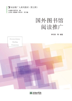 国外图书馆阅读推广