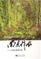 南京样本——小班化教