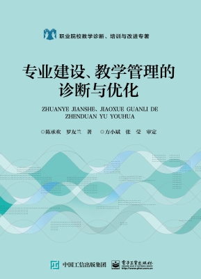 专业建设、教学管理的