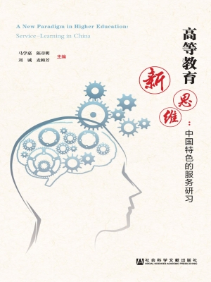 高等教育新思维——中
