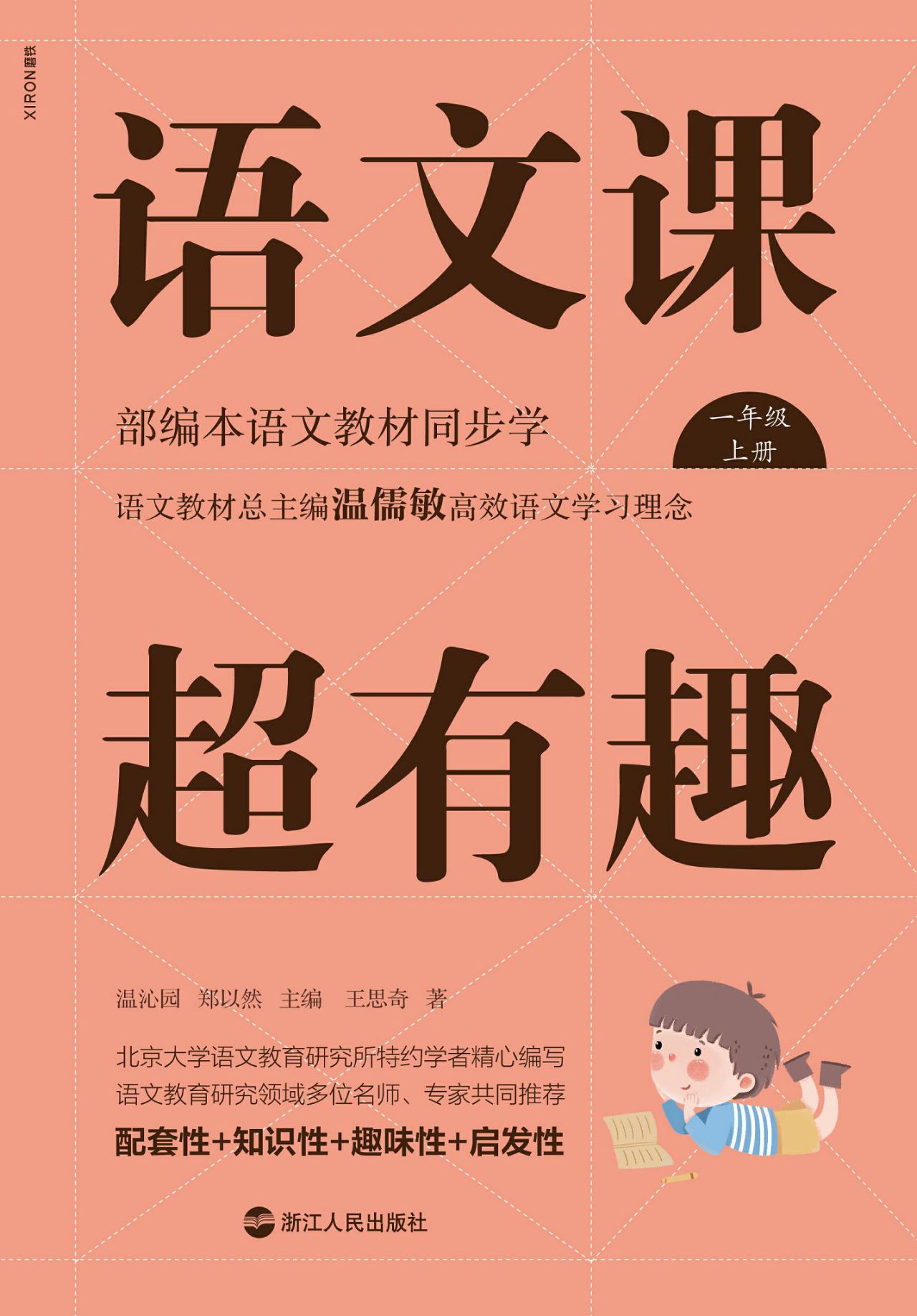 语文课超有趣：部编本语