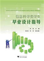 信息科学类学生毕业设
