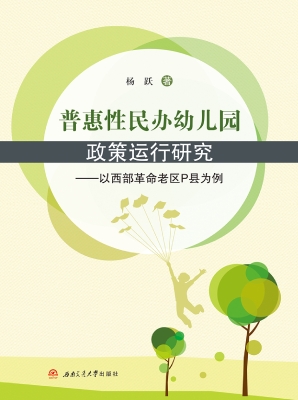 普惠性民办幼儿园政策