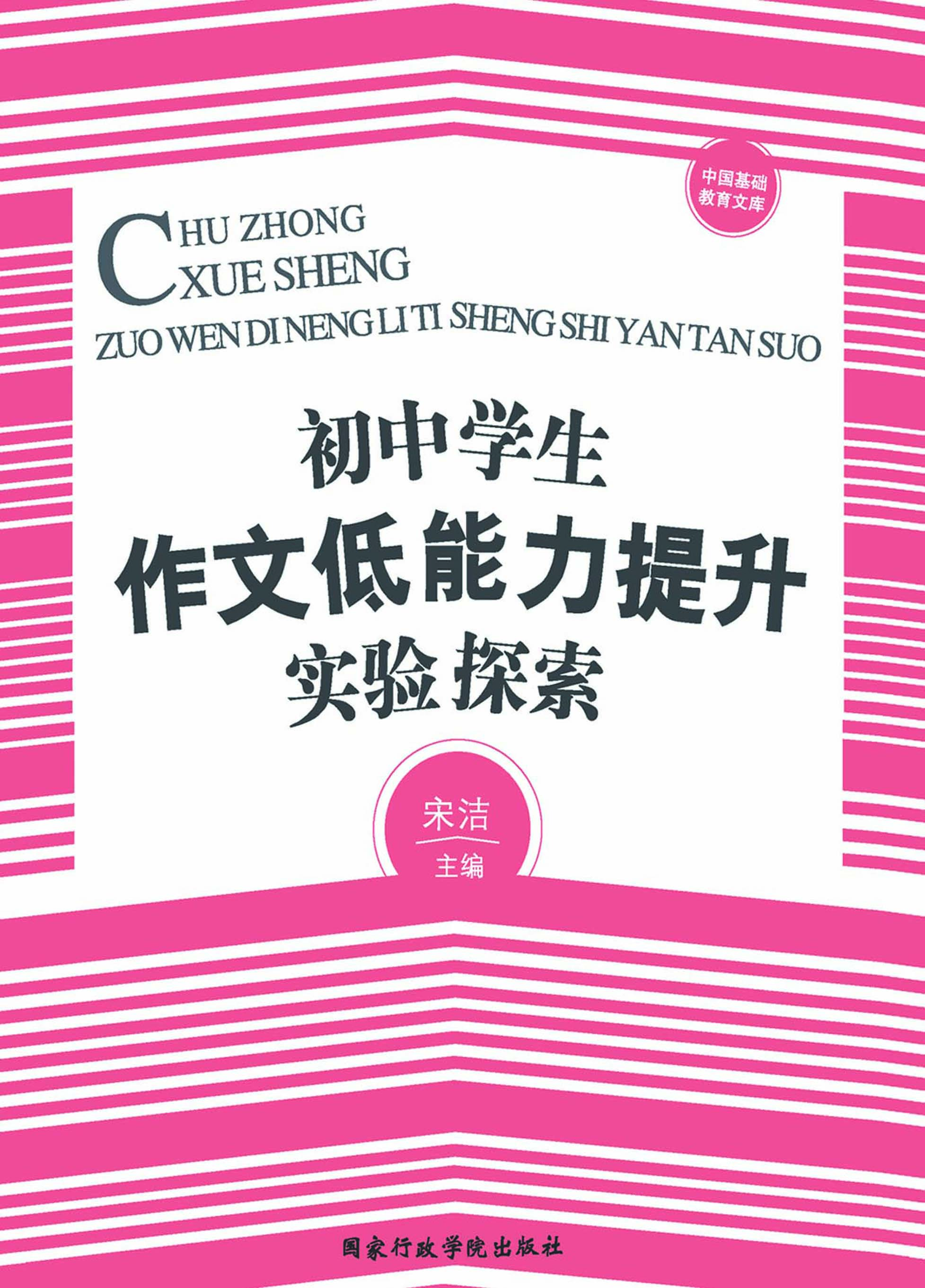 初中学生作文低能力提