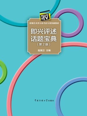 即兴评述话题宝典