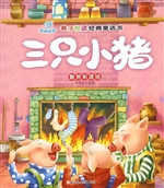 三只小猪