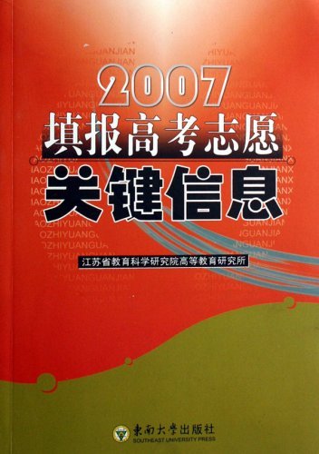 2007填报高考志愿关键