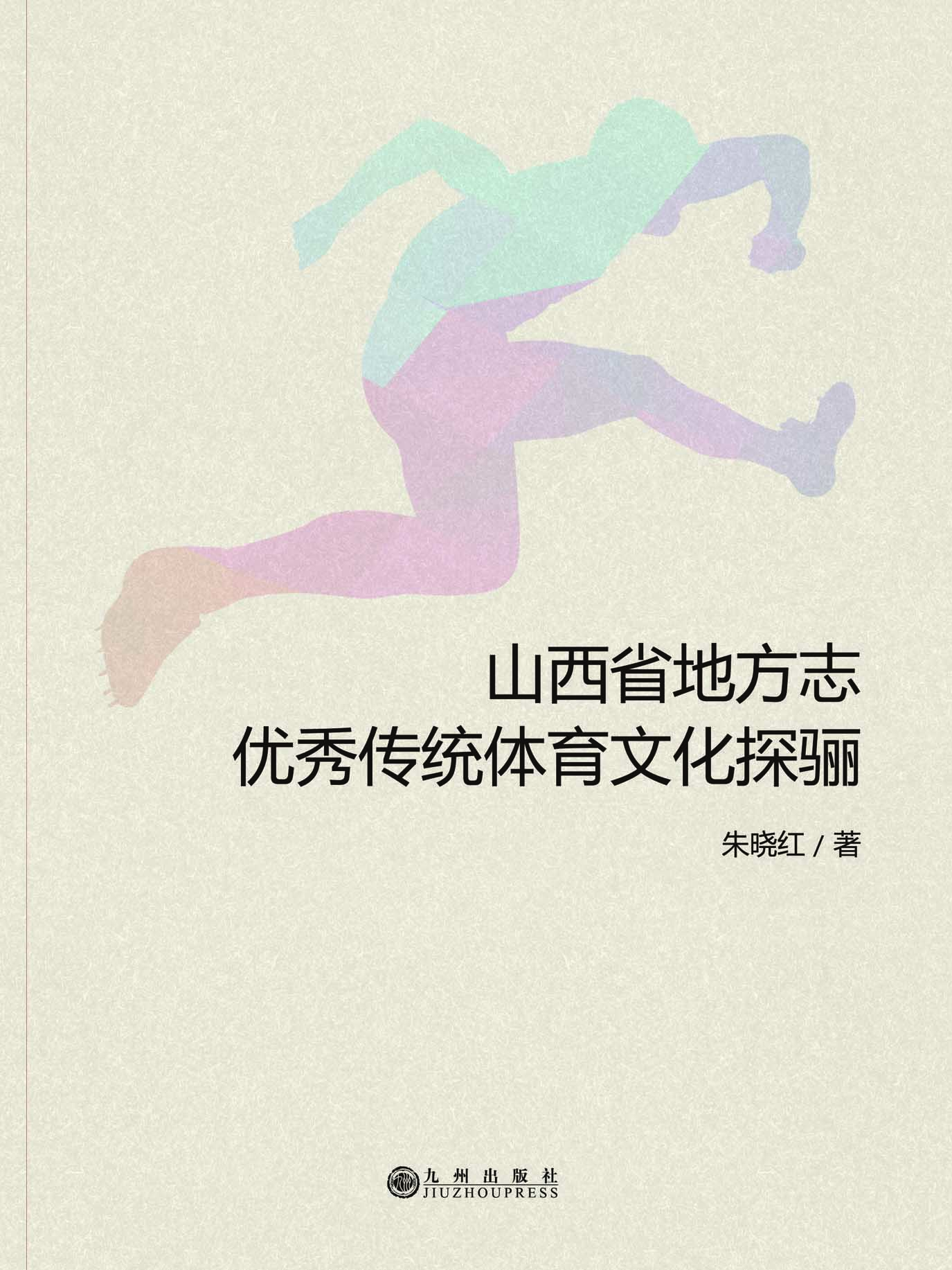 山西省地方志优秀传统