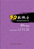 幼教撷音——教育教学