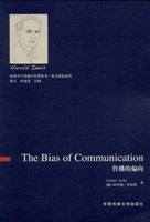 传播的偏向