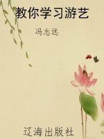 教你学习游艺