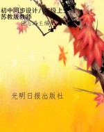 初中同步设计八年级上