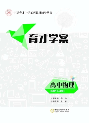 育才学案·人教版——