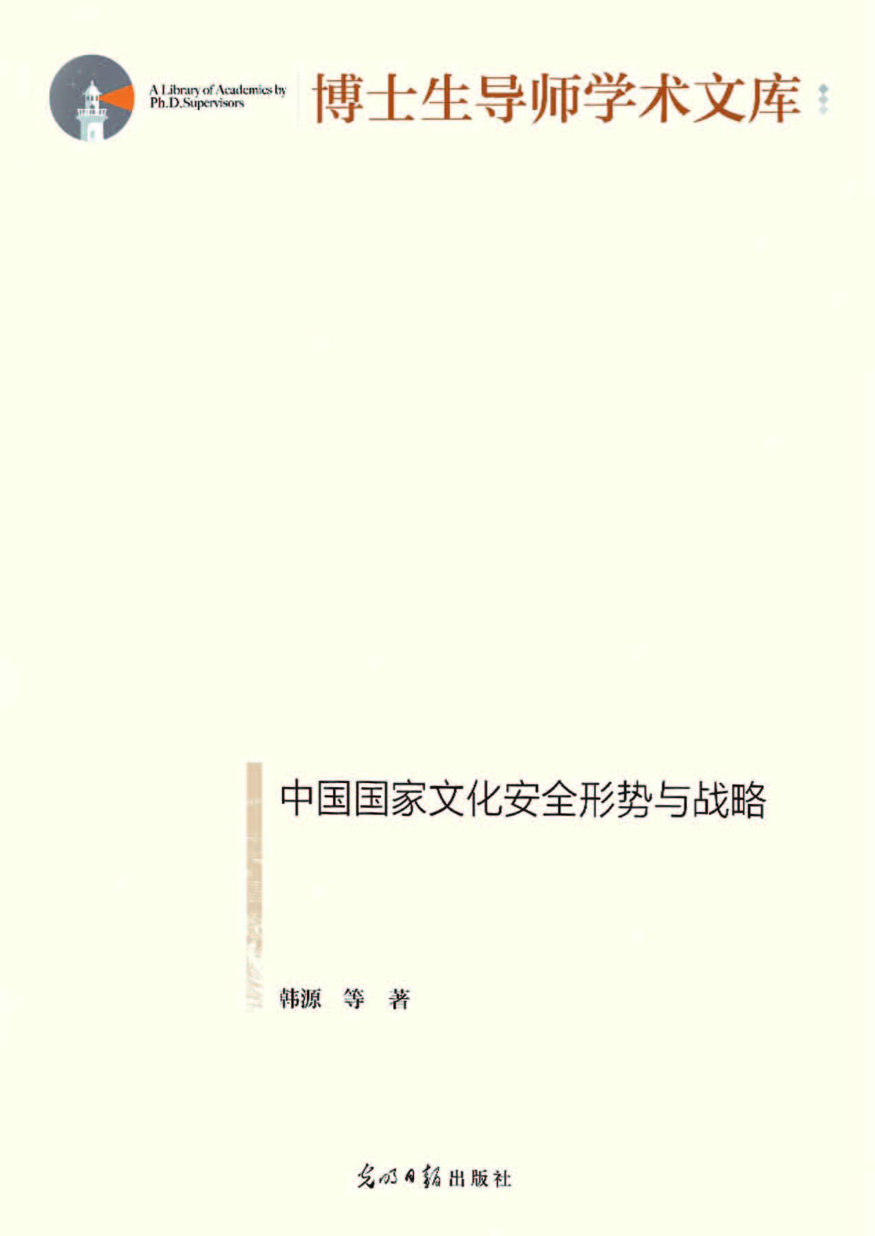 中国国家文化安全形势
