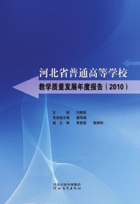 河北省普通高等学校教