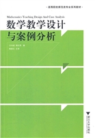 数学教学设计与案例分