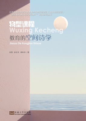 物型课程——教育的空