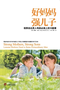 好妈妈 强儿子——培