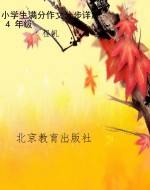 小学生满分作文分步详