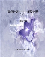 亮点计划——九年级物